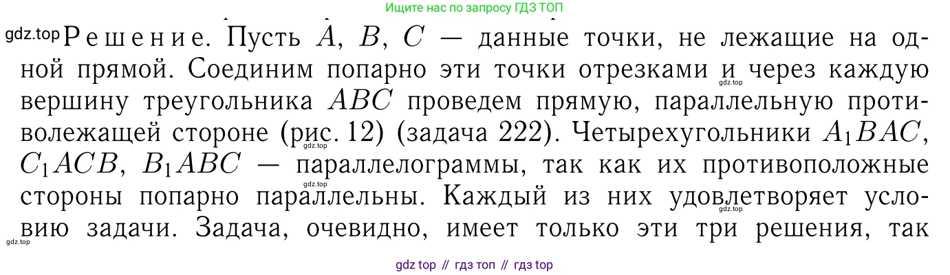 Геометрия, 7-9 класс Учебник, авторы: Атанасян Левон Сергеевич, Бутузов Валентин Фёдорович, Кадомцев Сергей Борисович, Позняк Эдуард Генрихович, Юдина Ирина Игоревна, издательство Просвещение, Москва, 2013 - 2022, страница 107, номер 394, Решение 6