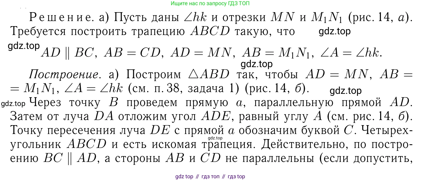 Геометрия, 7-9 класс Учебник, авторы: Атанасян Левон Сергеевич, Бутузов Валентин Фёдорович, Кадомцев Сергей Борисович, Позняк Эдуард Генрихович, Юдина Ирина Игоревна, издательство Просвещение, Москва, 2013 - 2022, страница 107, номер 397, Решение 6
