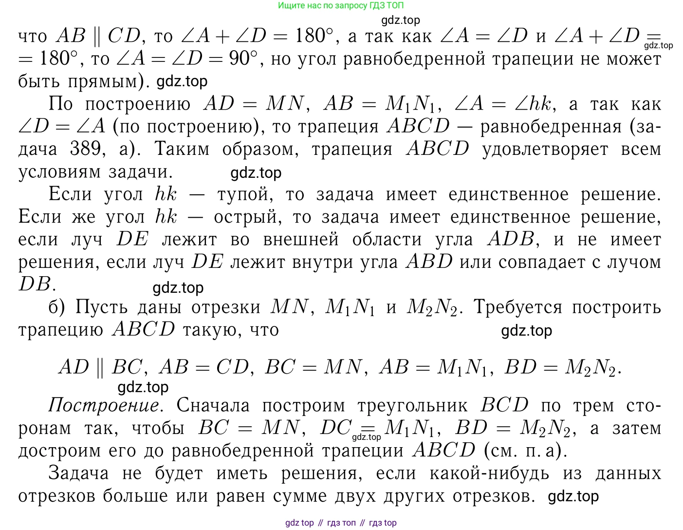 Геометрия, 7-9 класс Учебник, авторы: Атанасян Левон Сергеевич, Бутузов Валентин Фёдорович, Кадомцев Сергей Борисович, Позняк Эдуард Генрихович, Юдина Ирина Игоревна, издательство Просвещение, Москва, 2013 - 2022, страница 107, номер 397, Решение 6 (продолжение 3)