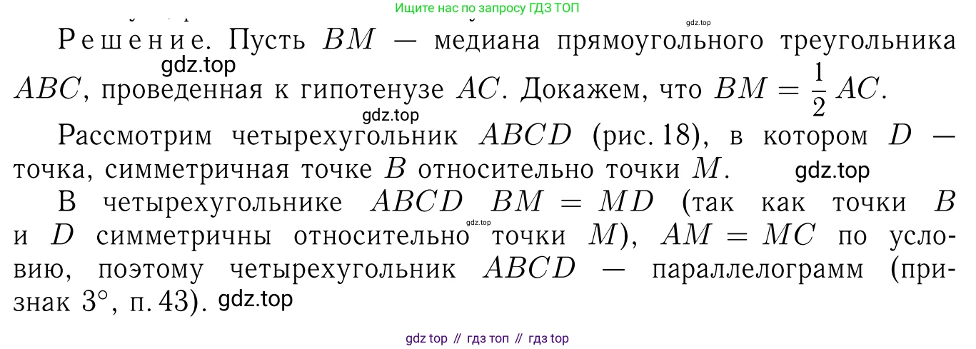 ГДЗ Геометрия, 7-9 класс Учебник, авторы: Атанасян Левон Сергеевич, Бутузов Валентин Фёдорович, Кадомцев Сергей Борисович, Позняк Эдуард Генрихович, Юдина Ирина Игоревна, издательство Просвещение, Москва, 2013 - 2022, страница 112, номер 404, Решение 6