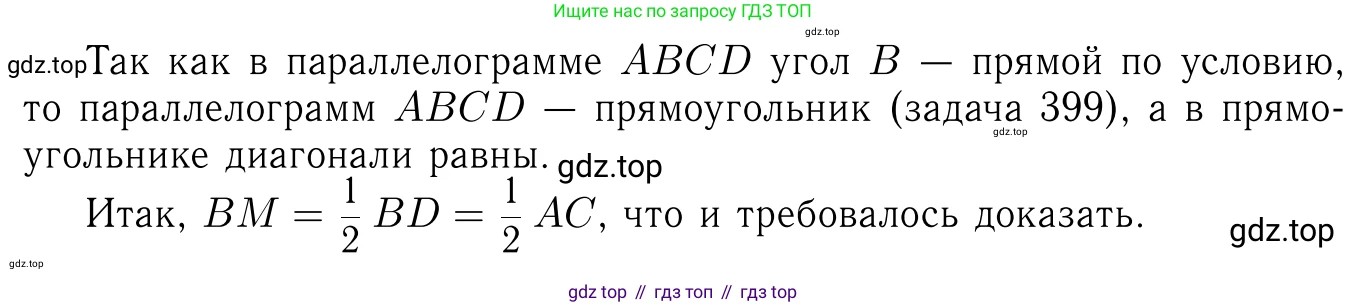 ГДЗ Геометрия, 7-9 класс Учебник, авторы: Атанасян Левон Сергеевич, Бутузов Валентин Фёдорович, Кадомцев Сергей Борисович, Позняк Эдуард Генрихович, Юдина Ирина Игоревна, издательство Просвещение, Москва, 2013 - 2022, страница 112, номер 404, Решение 6 (продолжение 2)