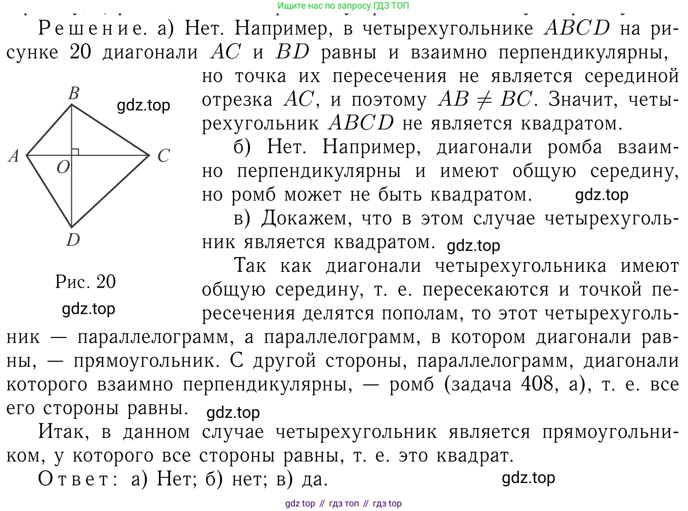 ГДЗ Геометрия, 7-9 класс Учебник, авторы: Атанасян Левон Сергеевич, Бутузов Валентин Фёдорович, Кадомцев Сергей Борисович, Позняк Эдуард Генрихович, Юдина Ирина Игоревна, издательство Просвещение, Москва, 2013 - 2022, страница 112, номер 410, Решение 6