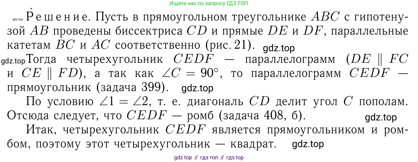 ГДЗ Геометрия, 7-9 класс Учебник, авторы: Атанасян Левон Сергеевич, Бутузов Валентин Фёдорович, Кадомцев Сергей Борисович, Позняк Эдуард Генрихович, Юдина Ирина Игоревна, издательство Просвещение, Москва, 2013 - 2022, страница 112, номер 411, Решение 6