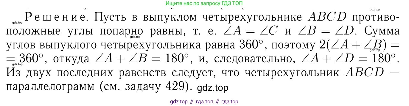 ГДЗ Геометрия, 7-9 класс Учебник, авторы: Атанасян Левон Сергеевич, Бутузов Валентин Фёдорович, Кадомцев Сергей Борисович, Позняк Эдуард Генрихович, Юдина Ирина Игоревна, издательство Просвещение, Москва, 2013 - 2022, страница 115, номер 430, Решение 6