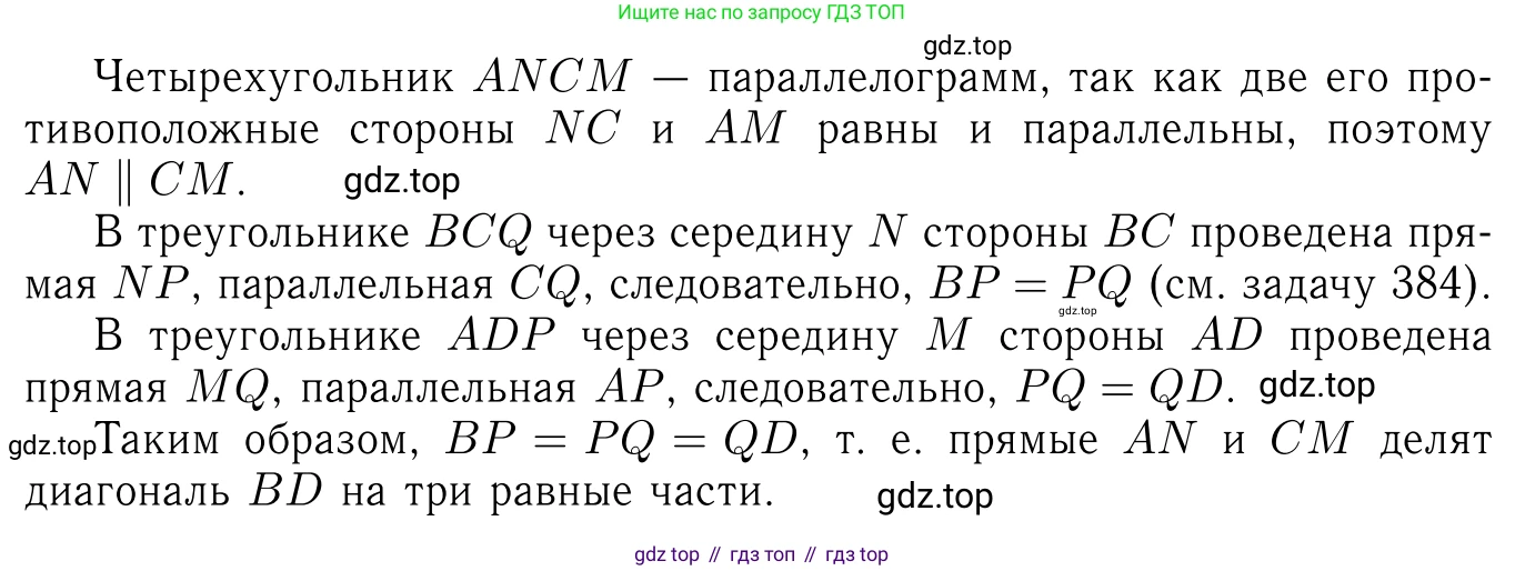 Геометрия, 7-9 класс Учебник, авторы: Атанасян Левон Сергеевич, Бутузов Валентин Фёдорович, Кадомцев Сергей Борисович, Позняк Эдуард Генрихович, Юдина Ирина Игоревна, издательство Просвещение, Москва, 2013 - 2022, страница 115, номер 432, Решение 6 (продолжение 2)