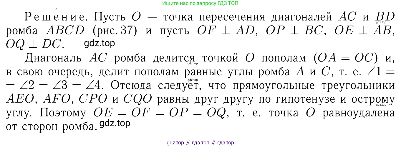 Геометрия, 7-9 класс Учебник, авторы: Атанасян Левон Сергеевич, Бутузов Валентин Фёдорович, Кадомцев Сергей Борисович, Позняк Эдуард Генрихович, Юдина Ирина Игоревна, издательство Просвещение, Москва, 2013 - 2022, страница 115, номер 434, Решение 6