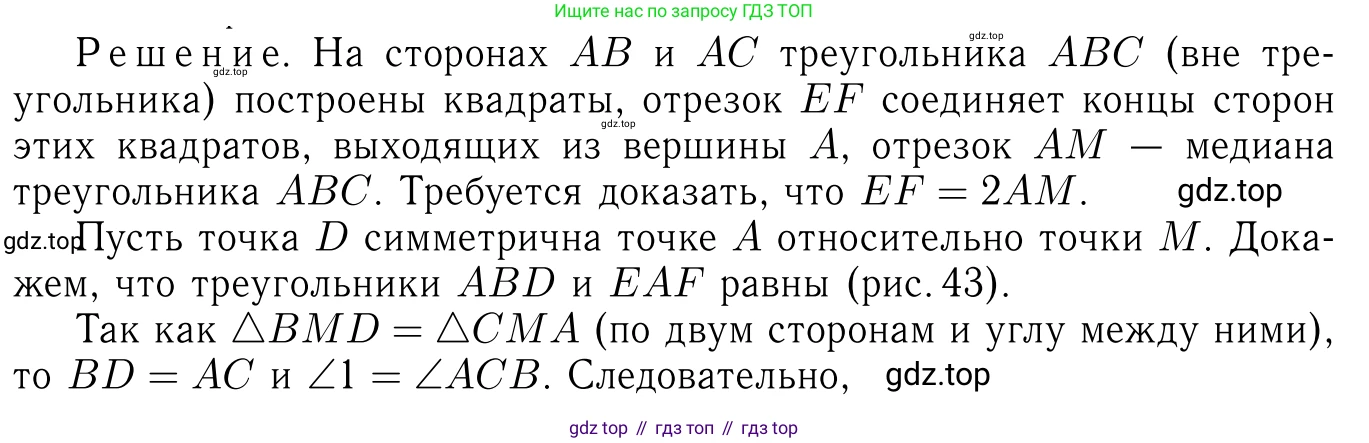 Геометрия, 7-9 класс Учебник, авторы: Атанасян Левон Сергеевич, Бутузов Валентин Фёдорович, Кадомцев Сергей Борисович, Позняк Эдуард Генрихович, Юдина Ирина Игоревна, издательство Просвещение, Москва, 2013 - 2022, страница 115, номер 440, Решение 6