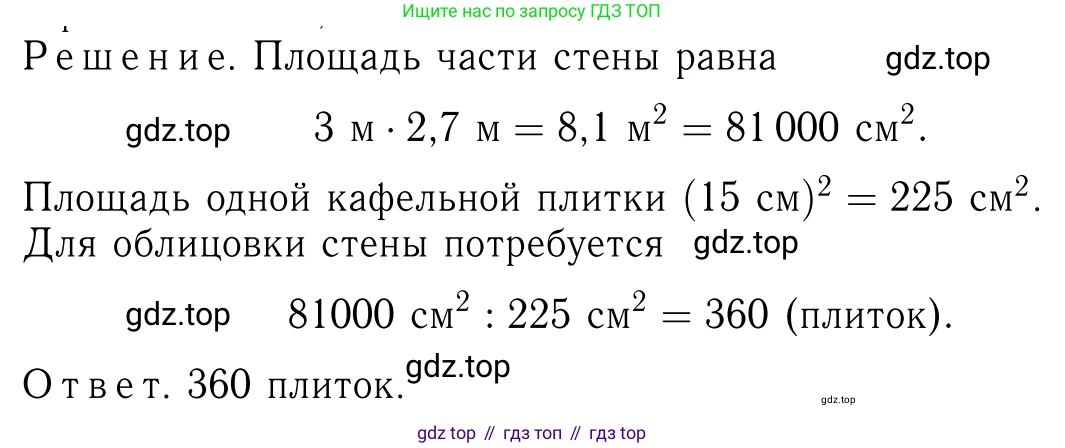 Геометрия, 7-9 класс Учебник, авторы: Атанасян Левон Сергеевич, Бутузов Валентин Фёдорович, Кадомцев Сергей Борисович, Позняк Эдуард Генрихович, Юдина Ирина Игоревна, издательство Просвещение, Москва, 2013 - 2022, страница 122, номер 456, Решение 6
