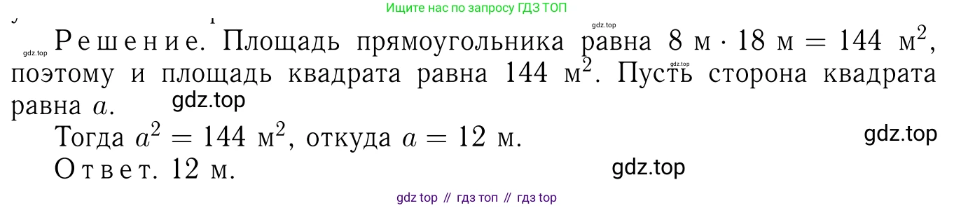 Геометрия, 7-9 класс Учебник, авторы: Атанасян Левон Сергеевич, Бутузов Валентин Фёдорович, Кадомцев Сергей Борисович, Позняк Эдуард Генрихович, Юдина Ирина Игоревна, издательство Просвещение, Москва, 2013 - 2022, страница 122, номер 457, Решение 6