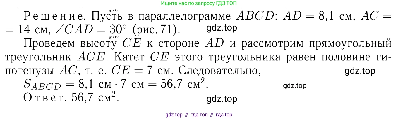 Геометрия, 7-9 класс Учебник, авторы: Атанасян Левон Сергеевич, Бутузов Валентин Фёдорович, Кадомцев Сергей Борисович, Позняк Эдуард Генрихович, Юдина Ирина Игоревна, издательство Просвещение, Москва, 2013 - 2022, страница 126, номер 463, Решение 6