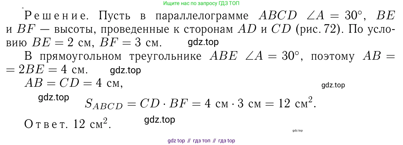 Геометрия, 7-9 класс Учебник, авторы: Атанасян Левон Сергеевич, Бутузов Валентин Фёдорович, Кадомцев Сергей Борисович, Позняк Эдуард Генрихович, Юдина Ирина Игоревна, издательство Просвещение, Москва, 2013 - 2022, страница 127, номер 465, Решение 6