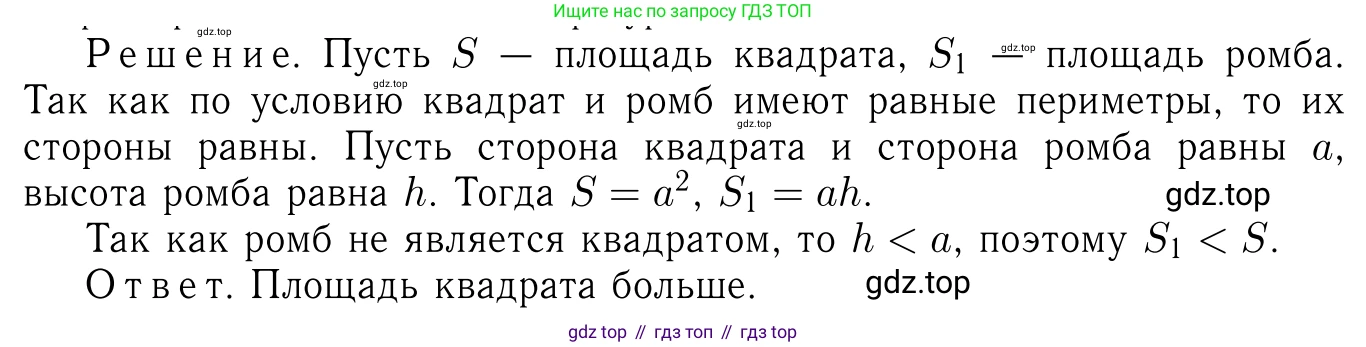 Геометрия, 7-9 класс Учебник, авторы: Атанасян Левон Сергеевич, Бутузов Валентин Фёдорович, Кадомцев Сергей Борисович, Позняк Эдуард Генрихович, Юдина Ирина Игоревна, издательство Просвещение, Москва, 2013 - 2022, страница 127, номер 467, Решение 6