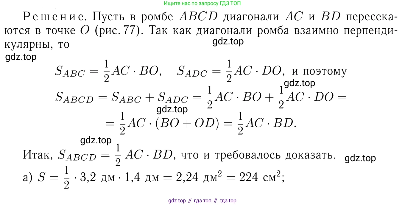 Геометрия, 7-9 класс Учебник, авторы: Атанасян Левон Сергеевич, Бутузов Валентин Фёдорович, Кадомцев Сергей Борисович, Позняк Эдуард Генрихович, Юдина Ирина Игоревна, издательство Просвещение, Москва, 2013 - 2022, страница 127, номер 476, Решение 6