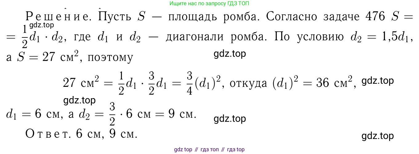 Геометрия, 7-9 класс Учебник, авторы: Атанасян Левон Сергеевич, Бутузов Валентин Фёдорович, Кадомцев Сергей Борисович, Позняк Эдуард Генрихович, Юдина Ирина Игоревна, издательство Просвещение, Москва, 2013 - 2022, страница 127, номер 477, Решение 6