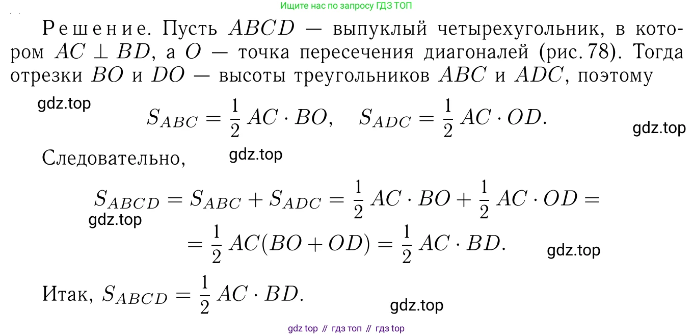 Геометрия, 7-9 класс Учебник, авторы: Атанасян Левон Сергеевич, Бутузов Валентин Фёдорович, Кадомцев Сергей Борисович, Позняк Эдуард Генрихович, Юдина Ирина Игоревна, издательство Просвещение, Москва, 2013 - 2022, страница 127, номер 478, Решение 6