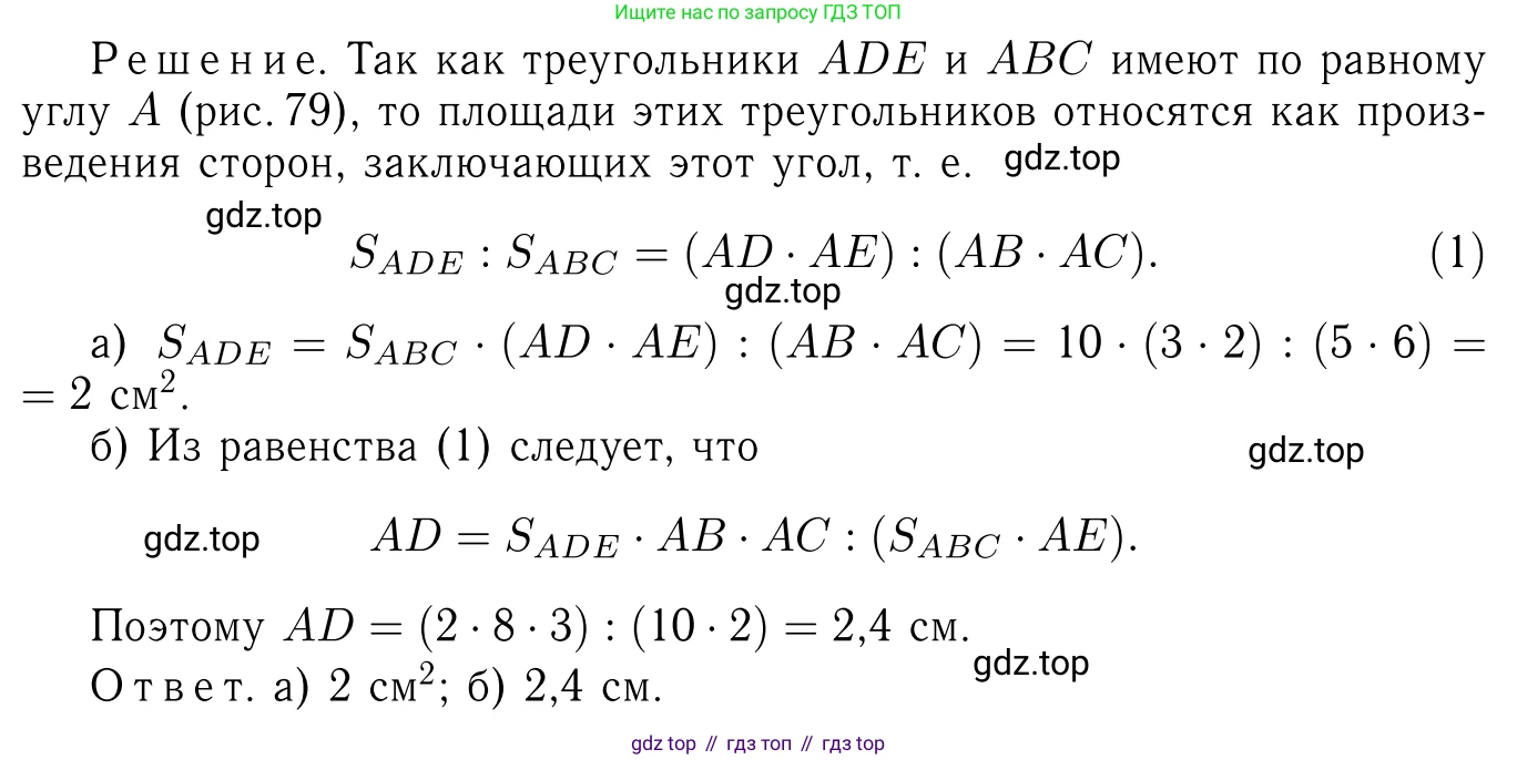 Геометрия, 7-9 класс Учебник, авторы: Атанасян Левон Сергеевич, Бутузов Валентин Фёдорович, Кадомцев Сергей Борисович, Позняк Эдуард Генрихович, Юдина Ирина Игоревна, издательство Просвещение, Москва, 2013 - 2022, страница 127, номер 479, Решение 6