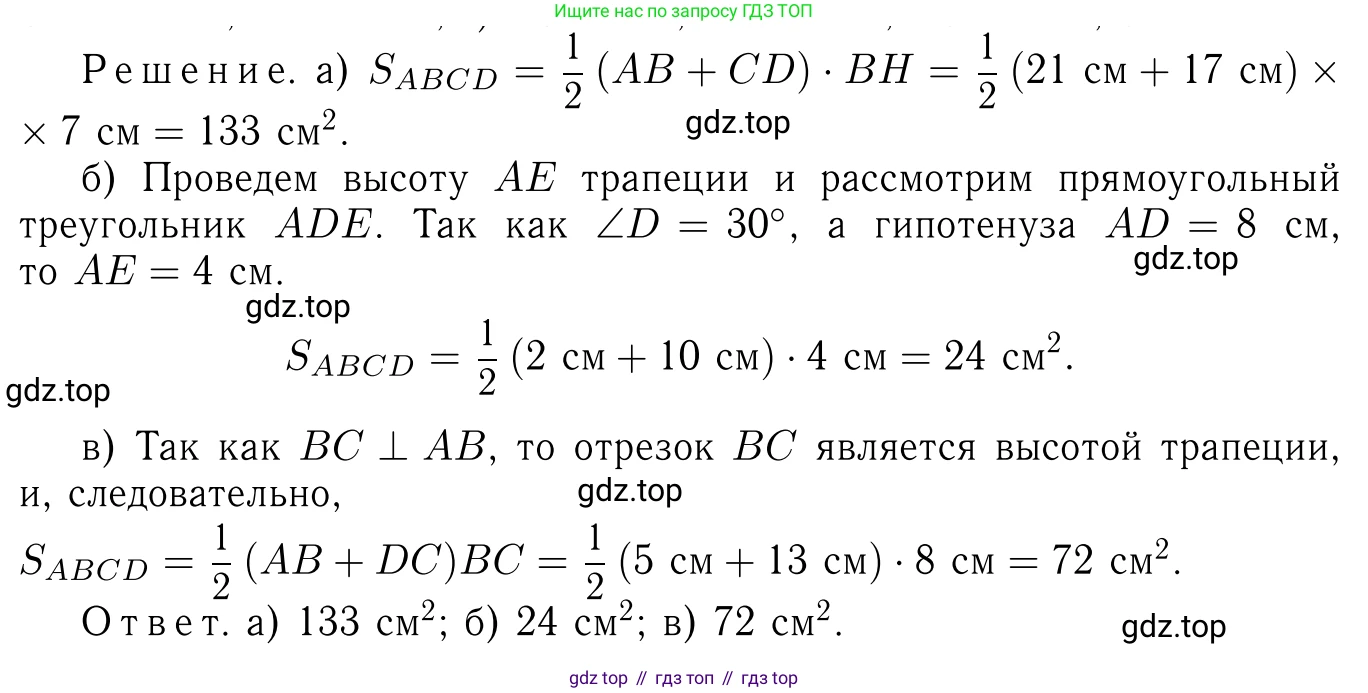 ГДЗ Геометрия, 7-9 класс Учебник, авторы: Атанасян Левон Сергеевич, Бутузов Валентин Фёдорович, Кадомцев Сергей Борисович, Позняк Эдуард Генрихович, Юдина Ирина Игоревна, издательство Просвещение, Москва, 2013 - 2022, страница 128, номер 480, Решение 6