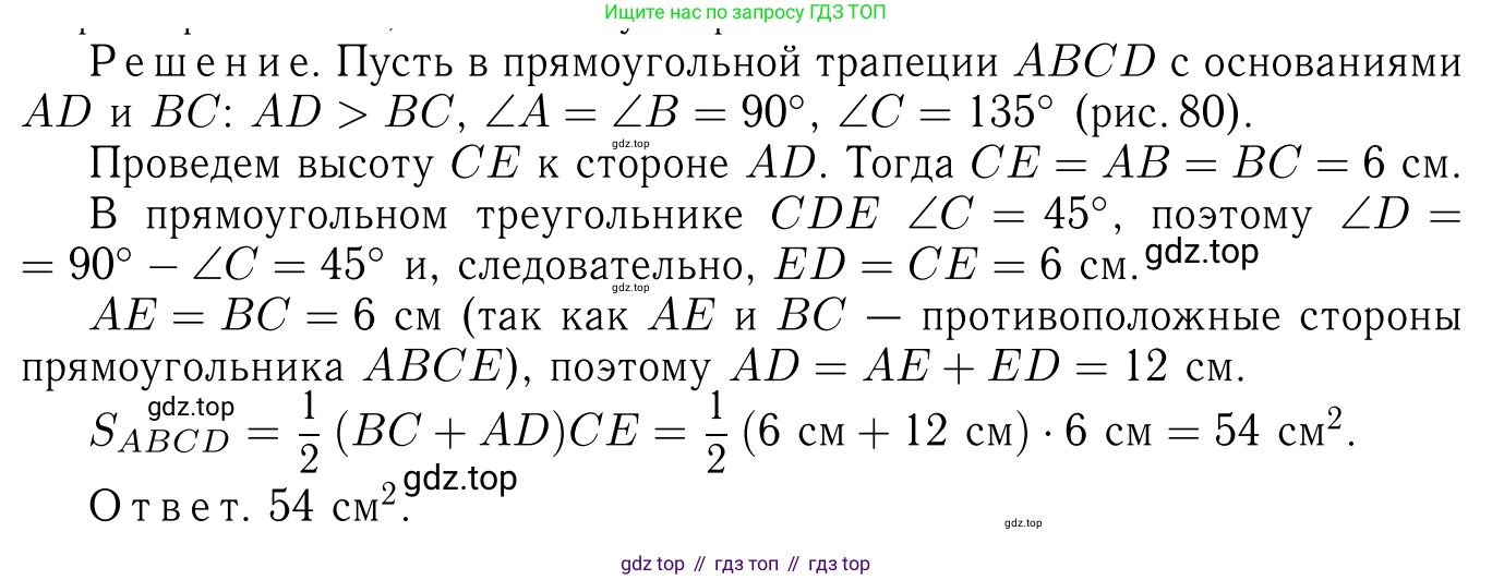 ГДЗ Геометрия, 7-9 класс Учебник, авторы: Атанасян Левон Сергеевич, Бутузов Валентин Фёдорович, Кадомцев Сергей Борисович, Позняк Эдуард Генрихович, Юдина Ирина Игоревна, издательство Просвещение, Москва, 2013 - 2022, страница 128, номер 481, Решение 6