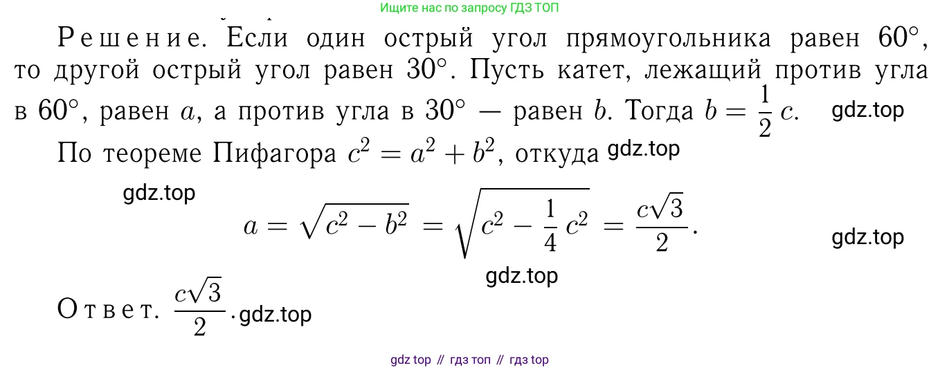 ГДЗ Геометрия, 7-9 класс Учебник, авторы: Атанасян Левон Сергеевич, Бутузов Валентин Фёдорович, Кадомцев Сергей Борисович, Позняк Эдуард Генрихович, Юдина Ирина Игоревна, издательство Просвещение, Москва, 2013 - 2022, страница 132, номер 485, Решение 6