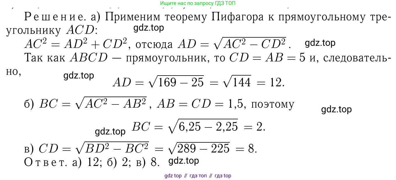 Геометрия, 7-9 класс Учебник, авторы: Атанасян Левон Сергеевич, Бутузов Валентин Фёдорович, Кадомцев Сергей Борисович, Позняк Эдуард Генрихович, Юдина Ирина Игоревна, издательство Просвещение, Москва, 2013 - 2022, страница 132, номер 486, Решение 6