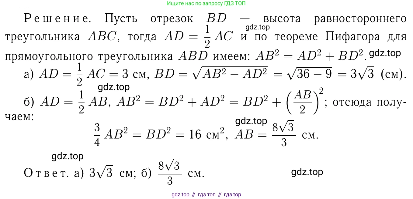 Геометрия, 7-9 класс Учебник, авторы: Атанасян Левон Сергеевич, Бутузов Валентин Фёдорович, Кадомцев Сергей Борисович, Позняк Эдуард Генрихович, Юдина Ирина Игоревна, издательство Просвещение, Москва, 2013 - 2022, страница 132, номер 488, Решение 6