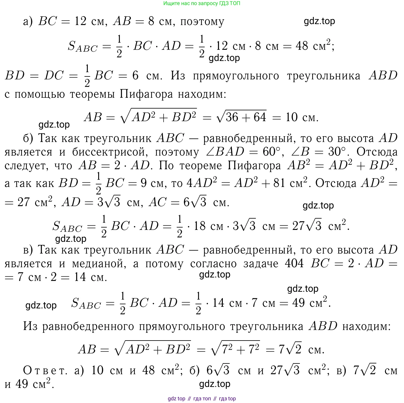 ГДЗ Геометрия, 7-9 класс Учебник, авторы: Атанасян Левон Сергеевич, Бутузов Валентин Фёдорович, Кадомцев Сергей Борисович, Позняк Эдуард Генрихович, Юдина Ирина Игоревна, издательство Просвещение, Москва, 2013 - 2022, страница 132, номер 490, Решение 6 (продолжение 2)