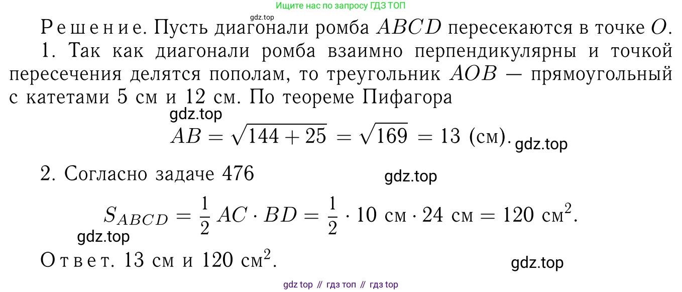 Геометрия, 7-9 класс Учебник, авторы: Атанасян Левон Сергеевич, Бутузов Валентин Фёдорович, Кадомцев Сергей Борисович, Позняк Эдуард Генрихович, Юдина Ирина Игоревна, издательство Просвещение, Москва, 2013 - 2022, страница 133, номер 493, Решение 6