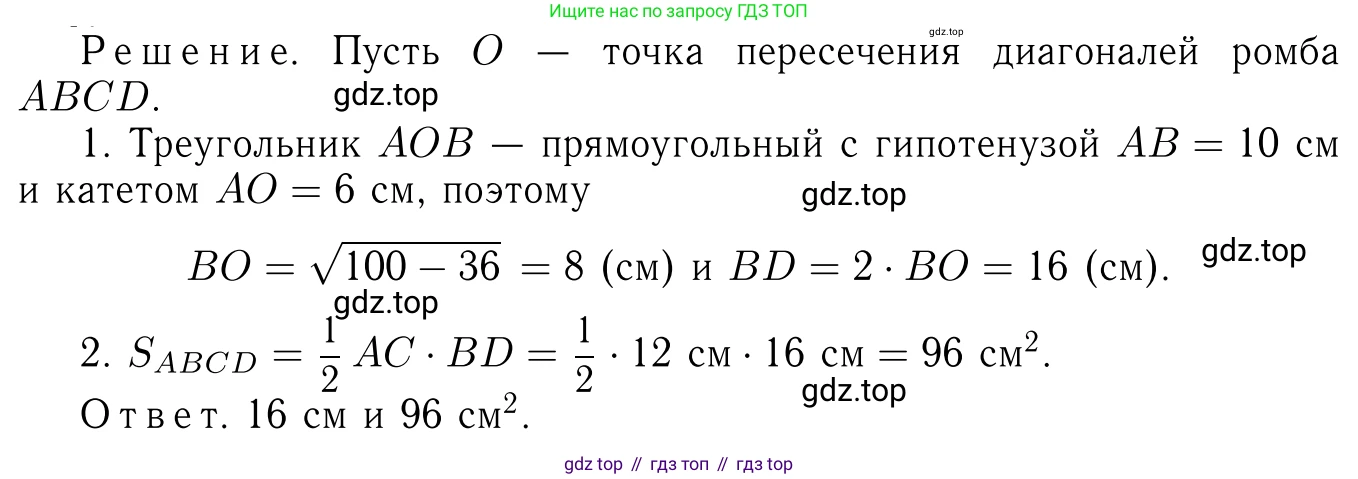 Геометрия, 7-9 класс Учебник, авторы: Атанасян Левон Сергеевич, Бутузов Валентин Фёдорович, Кадомцев Сергей Борисович, Позняк Эдуард Генрихович, Юдина Ирина Игоревна, издательство Просвещение, Москва, 2013 - 2022, страница 133, номер 494, Решение 6