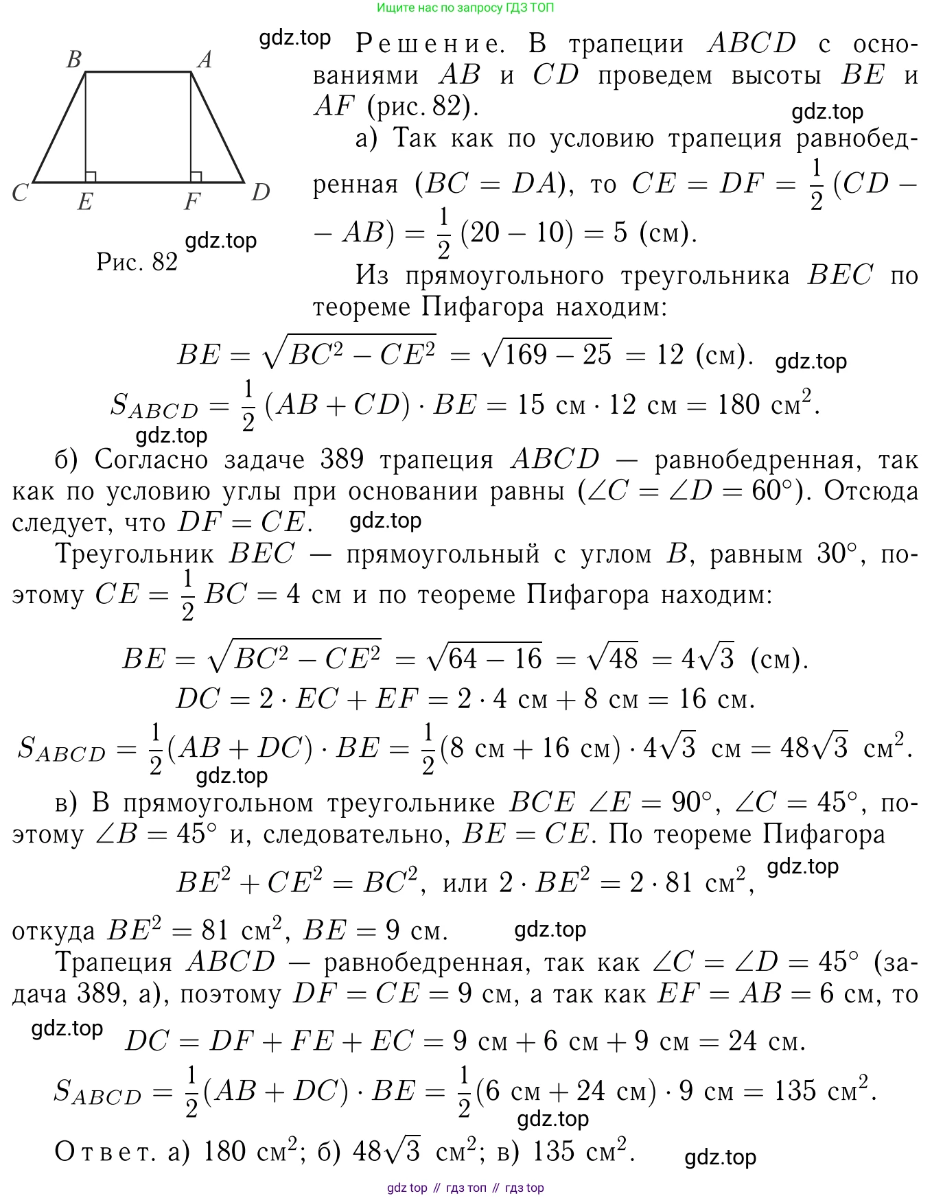 Геометрия, 7-9 класс Учебник, авторы: Атанасян Левон Сергеевич, Бутузов Валентин Фёдорович, Кадомцев Сергей Борисович, Позняк Эдуард Генрихович, Юдина Ирина Игоревна, издательство Просвещение, Москва, 2013 - 2022, страница 133, номер 495, Решение 6