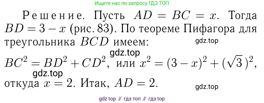 Геометрия, 7-9 класс Учебник, авторы: Атанасян Левон Сергеевич, Бутузов Валентин Фёдорович, Кадомцев Сергей Борисович, Позняк Эдуард Генрихович, Юдина Ирина Игоревна, издательство Просвещение, Москва, 2013 - 2022, страница 133, номер 496, Решение 6