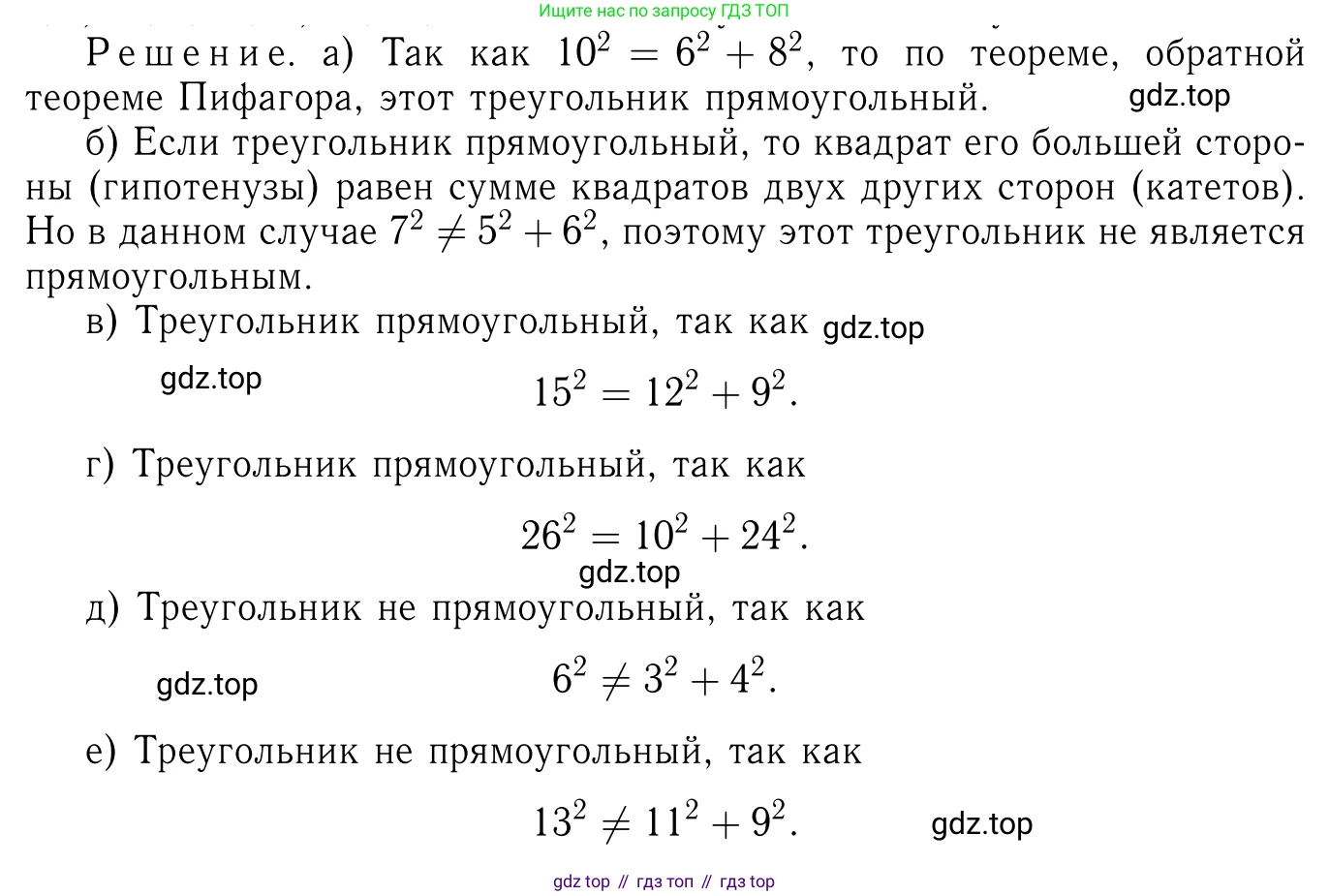ГДЗ Геометрия, 7-9 класс Учебник, авторы: Атанасян Левон Сергеевич, Бутузов Валентин Фёдорович, Кадомцев Сергей Борисович, Позняк Эдуард Генрихович, Юдина Ирина Игоревна, издательство Просвещение, Москва, 2013 - 2022, страница 133, номер 498, Решение 6