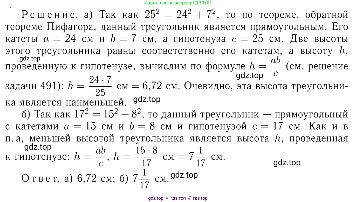 ГДЗ Геометрия, 7-9 класс Учебник, авторы: Атанасян Левон Сергеевич, Бутузов Валентин Фёдорович, Кадомцев Сергей Борисович, Позняк Эдуард Генрихович, Юдина Ирина Игоревна, издательство Просвещение, Москва, 2013 - 2022, страница 133, номер 499, Решение 6