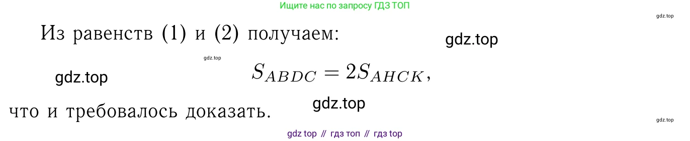 ГДЗ Геометрия, 7-9 класс Учебник, авторы: Атанасян Левон Сергеевич, Бутузов Валентин Фёдорович, Кадомцев Сергей Борисович, Позняк Эдуард Генрихович, Юдина Ирина Игоревна, издательство Просвещение, Москва, 2013 - 2022, страница 134, номер 500, Решение 6 (продолжение 2)