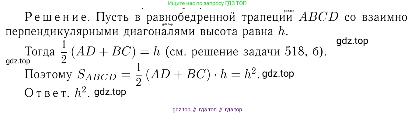 ГДЗ Геометрия, 7-9 класс Учебник, авторы: Атанасян Левон Сергеевич, Бутузов Валентин Фёдорович, Кадомцев Сергей Борисович, Позняк Эдуард Генрихович, Юдина Ирина Игоревна, издательство Просвещение, Москва, 2013 - 2022, страница 135, номер 519, Решение 6