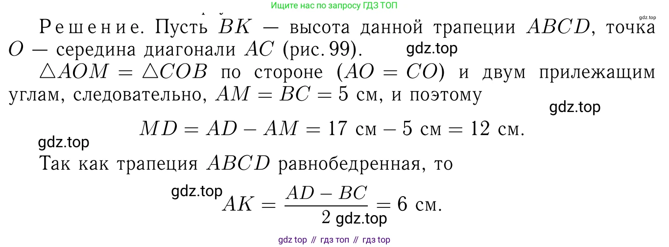 ГДЗ Геометрия, 7-9 класс Учебник, авторы: Атанасян Левон Сергеевич, Бутузов Валентин Фёдорович, Кадомцев Сергей Борисович, Позняк Эдуард Генрихович, Юдина Ирина Игоревна, издательство Просвещение, Москва, 2013 - 2022, страница 135, номер 522, Решение 6