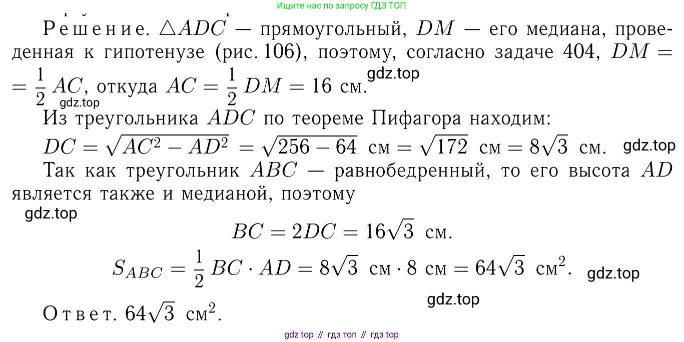 ГДЗ Геометрия, 7-9 класс Учебник, авторы: Атанасян Левон Сергеевич, Бутузов Валентин Фёдорович, Кадомцев Сергей Борисович, Позняк Эдуард Генрихович, Юдина Ирина Игоревна, издательство Просвещение, Москва, 2013 - 2022, страница 136, номер 530, Решение 6