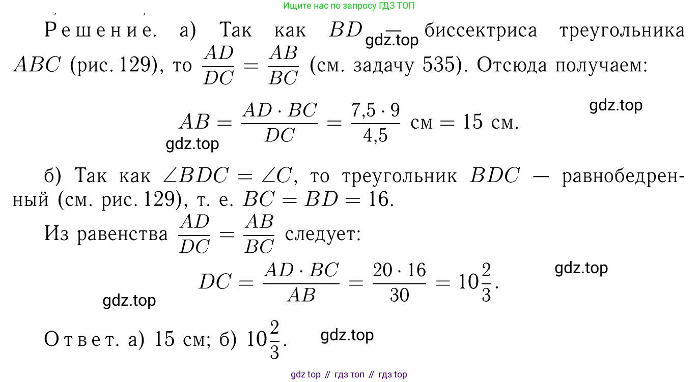 ГДЗ Геометрия, 7-9 класс Учебник, авторы: Атанасян Левон Сергеевич, Бутузов Валентин Фёдорович, Кадомцев Сергей Борисович, Позняк Эдуард Генрихович, Юдина Ирина Игоревна, издательство Просвещение, Москва, 2013 - 2022, страница 140, номер 536, Решение 6
