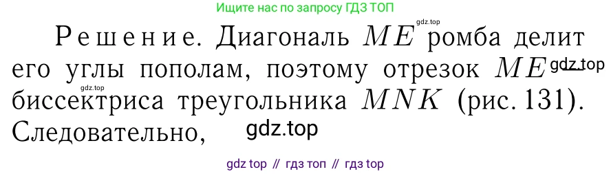 ГДЗ Геометрия, 7-9 класс Учебник, авторы: Атанасян Левон Сергеевич, Бутузов Валентин Фёдорович, Кадомцев Сергей Борисович, Позняк Эдуард Генрихович, Юдина Ирина Игоревна, издательство Просвещение, Москва, 2013 - 2022, страница 140, номер 539, Решение 6