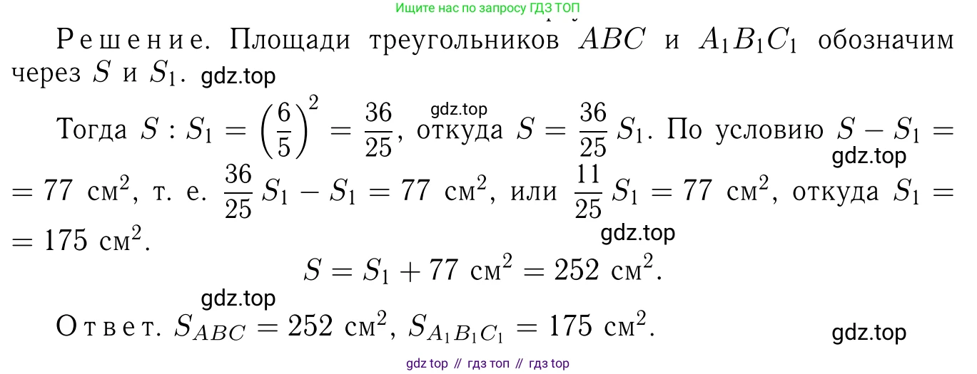 ГДЗ Геометрия, 7-9 класс Учебник, авторы: Атанасян Левон Сергеевич, Бутузов Валентин Фёдорович, Кадомцев Сергей Борисович, Позняк Эдуард Генрихович, Юдина Ирина Игоревна, издательство Просвещение, Москва, 2013 - 2022, страница 140, номер 545, Решение 6