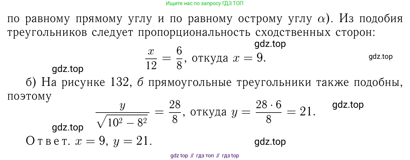 Геометрия, 7-9 класс Учебник, авторы: Атанасян Левон Сергеевич, Бутузов Валентин Фёдорович, Кадомцев Сергей Борисович, Позняк Эдуард Генрихович, Юдина Ирина Игоревна, издательство Просвещение, Москва, 2013 - 2022, страница 143, номер 550, Решение 6 (продолжение 2)