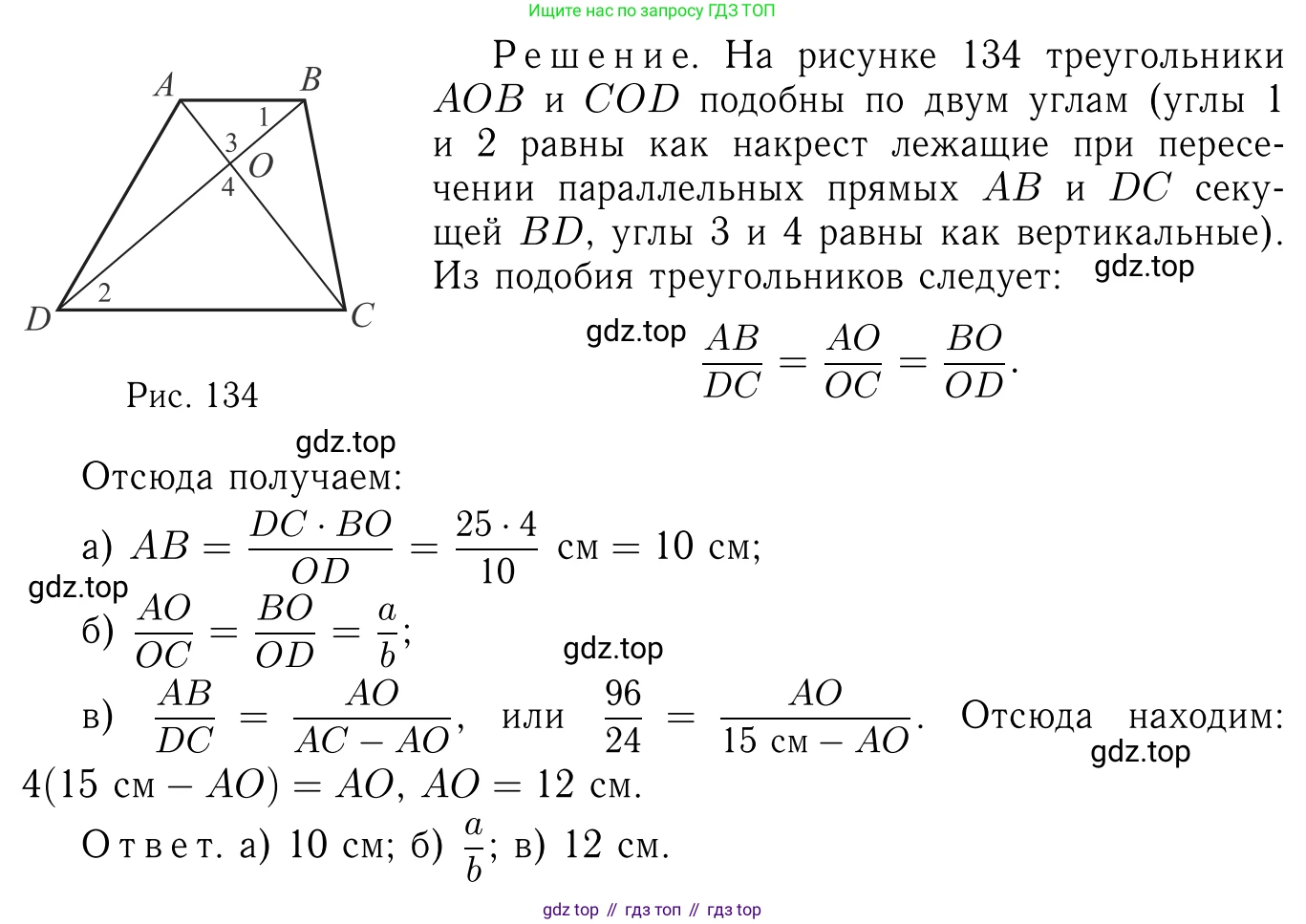 Геометрия, 7-9 класс Учебник, авторы: Атанасян Левон Сергеевич, Бутузов Валентин Фёдорович, Кадомцев Сергей Борисович, Позняк Эдуард Генрихович, Юдина Ирина Игоревна, издательство Просвещение, Москва, 2013 - 2022, страница 143, номер 552, Решение 6