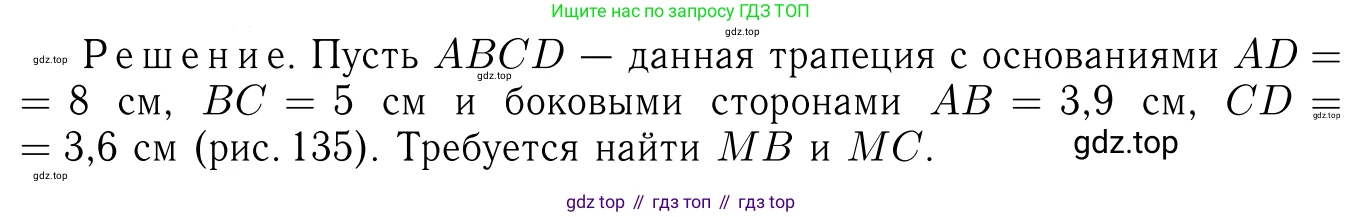 Геометрия, 7-9 класс Учебник, авторы: Атанасян Левон Сергеевич, Бутузов Валентин Фёдорович, Кадомцев Сергей Борисович, Позняк Эдуард Генрихович, Юдина Ирина Игоревна, издательство Просвещение, Москва, 2013 - 2022, страница 144, номер 554, Решение 6
