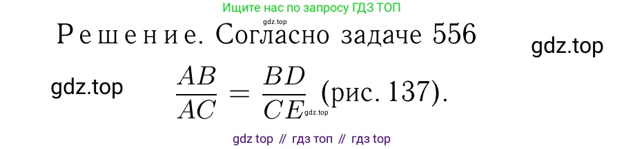 ГДЗ Геометрия, 7-9 класс Учебник, авторы: Атанасян Левон Сергеевич, Бутузов Валентин Фёдорович, Кадомцев Сергей Борисович, Позняк Эдуард Генрихович, Юдина Ирина Игоревна, издательство Просвещение, Москва, 2013 - 2022, страница 144, номер 557, Решение 6