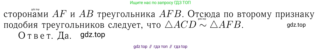 ГДЗ Геометрия, 7-9 класс Учебник, авторы: Атанасян Левон Сергеевич, Бутузов Валентин Фёдорович, Кадомцев Сергей Борисович, Позняк Эдуард Генрихович, Юдина Ирина Игоревна, издательство Просвещение, Москва, 2013 - 2022, страница 144, номер 559, Решение 6 (продолжение 2)