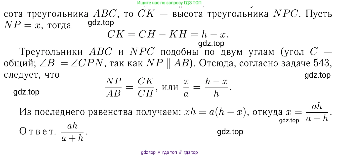 Геометрия, 7-9 класс Учебник, авторы: Атанасян Левон Сергеевич, Бутузов Валентин Фёдорович, Кадомцев Сергей Борисович, Позняк Эдуард Генрихович, Юдина Ирина Игоревна, издательство Просвещение, Москва, 2013 - 2022, страница 145, номер 562, Решение 6 (продолжение 3)