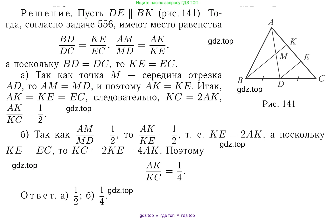 Геометрия, 7-9 класс Учебник, авторы: Атанасян Левон Сергеевич, Бутузов Валентин Фёдорович, Кадомцев Сергей Борисович, Позняк Эдуард Генрихович, Юдина Ирина Игоревна, издательство Просвещение, Москва, 2013 - 2022, страница 145, номер 563, Решение 6