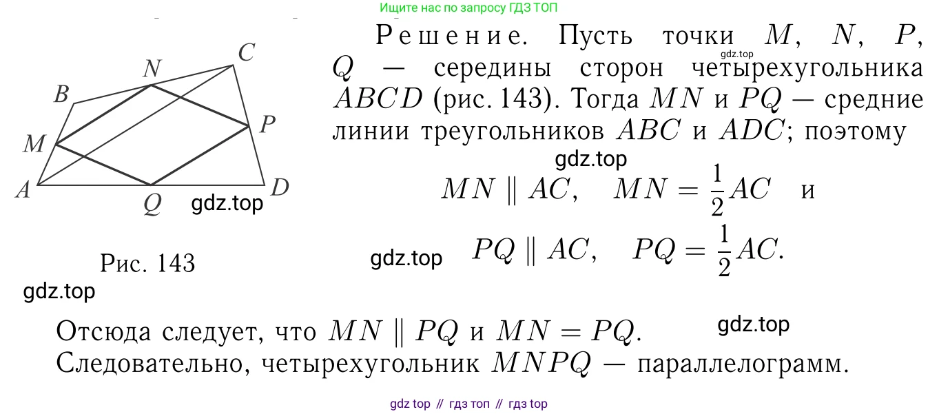 ГДЗ Геометрия, 7-9 класс Учебник, авторы: Атанасян Левон Сергеевич, Бутузов Валентин Фёдорович, Кадомцев Сергей Борисович, Позняк Эдуард Генрихович, Юдина Ирина Игоревна, издательство Просвещение, Москва, 2013 - 2022, страница 152, номер 567, Решение 6