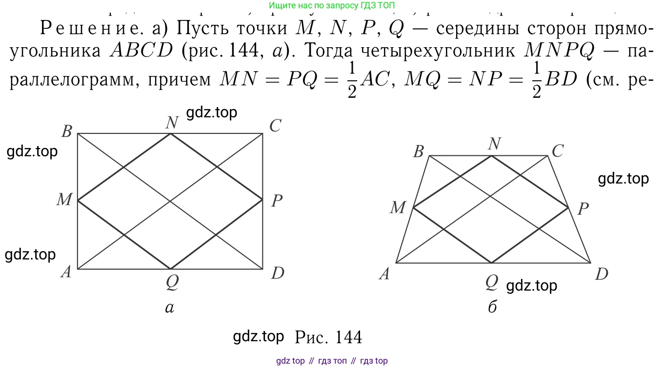 Геометрия, 7-9 класс Учебник, авторы: Атанасян Левон Сергеевич, Бутузов Валентин Фёдорович, Кадомцев Сергей Борисович, Позняк Эдуард Генрихович, Юдина Ирина Игоревна, издательство Просвещение, Москва, 2013 - 2022, страница 152, номер 568, Решение 6