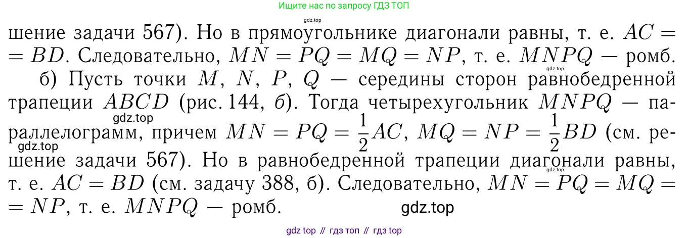 Геометрия, 7-9 класс Учебник, авторы: Атанасян Левон Сергеевич, Бутузов Валентин Фёдорович, Кадомцев Сергей Борисович, Позняк Эдуард Генрихович, Юдина Ирина Игоревна, издательство Просвещение, Москва, 2013 - 2022, страница 152, номер 568, Решение 6 (продолжение 2)
