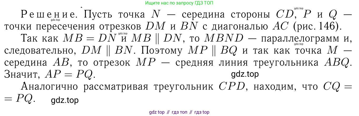 Геометрия, 7-9 класс Учебник, авторы: Атанасян Левон Сергеевич, Бутузов Валентин Фёдорович, Кадомцев Сергей Борисович, Позняк Эдуард Генрихович, Юдина Ирина Игоревна, издательство Просвещение, Москва, 2013 - 2022, страница 152, номер 570, Решение 6